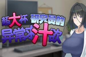 Shino’s Insatiable Pursuit of Knowledge|超大杯研究员的异常求汁欲|STEAM官中