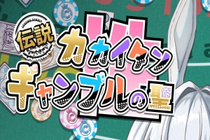 卡凯坦 – 赌博圣传说|V1.0|DL官中