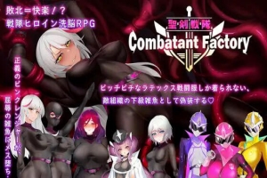 圣剑战队-战斗员潜入的洗脑陷阱|DL官中