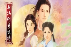 新仙剑奇侠传 单机版|官方中文|支持手柄|Chinese Paladin：Sword and Fairy