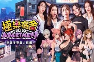 【国产SLG/麻豆/真人/动态】极乐宿舍 官方中文版+国语发音 [19.60G]