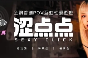 涩点点系列 12部总合集  麻豆出品 /Setian Dot Series 12-part complete collection