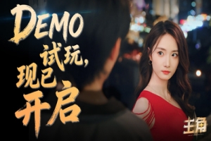 主角Demo /protagonist