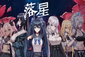 落星|V1.07|METEORITEFALL
