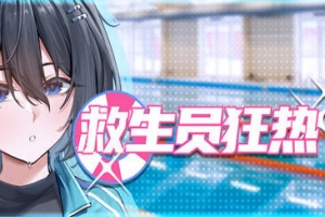 Lifeguard Holic|救生员狂热|体验版