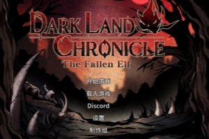 黑暗之地编年史：堕落精灵V0.411 官方中文版 [2.22G]