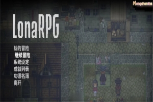 【精品RPG】洛娜的世界 LonaRPG B.0.10.7.0 官方中文步兵版 [740M]