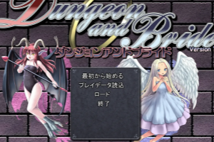 【爆款SLG/RPG】 地下城与新娘 ダンジョンアンドブライド Ver1.54 AI汉化版 修图+全回想存档+通关存档+回避NTR存档 [1.70G]