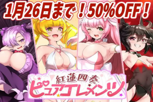 【日式RPG/西瓜肚/被NTR】 红莲四奏纯净元素 紅蓮四奏ピュアエレメンツ Ver1.0.10 AI汉化版+全回想存档 [5.20G]