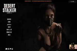 【神作/SLG/动态】沙漠潜行者v0.20.3.1 AI汉化版【8.02G】