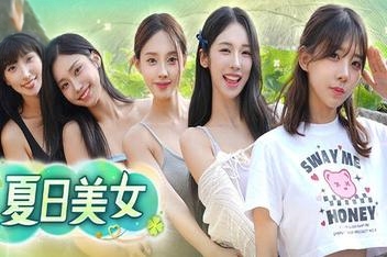 夏日美女：欧巴请和我恋爱吧！ Photobook